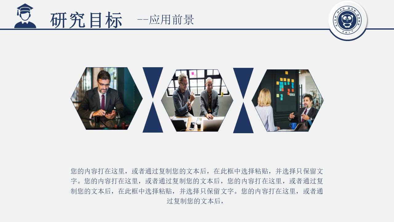 毕业答辩 (17).pptx